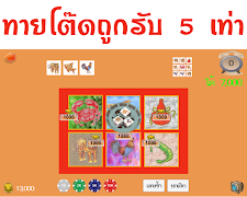 น้ำเต้า ปู ปลา capture d'écran 1