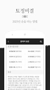 운세비결 프리미엄 captura de pantalla 2