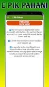 E Pik Pahani ई-पीक पाहणी Guide ภาพหน้าจอ 3
