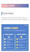 보조금24 지급가이드 - 신청방법, 자격확인, 지급정보 screenshot 2