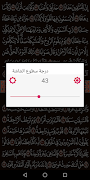 القرآن الكريم برواية حفص スクリーンショット 7