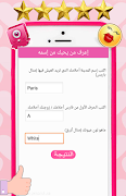 العاب حب :اختبار الحب الحقيقي لعبة مقياس الحب Love скриншот 2