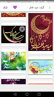 گیف عید فطر ( گیف تلگرام ) screenshot 1