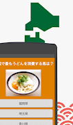 ご当地県民クイズ 　47都道府県一斉テスト 스크린샷 6