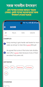 English To Bangla Dictionary স্ক্রিনশট 5