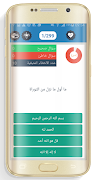 إختبر مدى معرفتك بدينك captura de pantalla 3