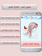 فضاء المرأة - وصفات تجميل ،عال syot layar 2