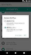 Screen On Plus screenshot 6