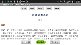 中信月刊 Chinese Today 2011-Latest 截图 3