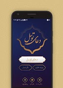 دعای توسل Affiche