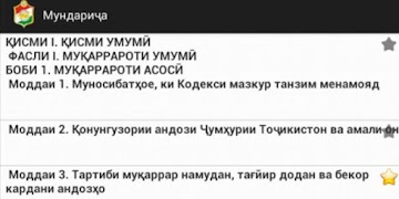 Налоговый Кодекс РТ screenshot 5