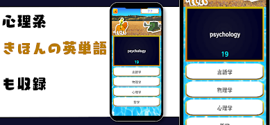 きほんの心理学 স্ক্রিনশট 2