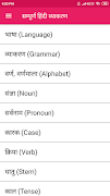 हिन्दी व्याकरण (Hindi Grammar) Ekran Görüntüsü 1