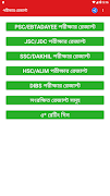 BD all exam results - HSC SSC  স্ক্রিনশট 5