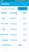 MDM BIHAR 截图 5