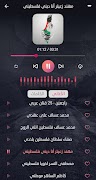 أناشيد وأغاني فلسطين بدون نت 스크린샷 6