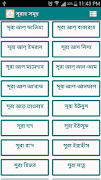 ১১৪ টি সূরা অর্থসহ (Surah) 截圖 4