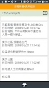 ipatrol ภาพหน้าจอ 6