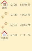 Pedometer Tokaido53 스크린샷 4