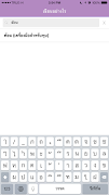 อ่านอย่างไรและเขียนอย่างไร 截图 3