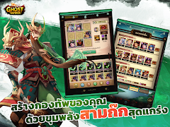 Ghost Samkok screenshot 7