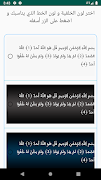 القرأن الكريم بخطوط كبيرة واضح スクリーンショット 6