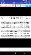 오프라인성경(구찬송)-v3.0 تصوير الشاشة 2