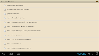 Наука стать богатым. У. Уоттлз syot layar 6