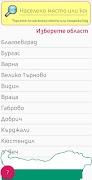 Post Codes (ZIP) Bulgaria скриншот 1
