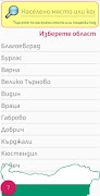 Post Codes (ZIP) Bulgaria screenshot 1