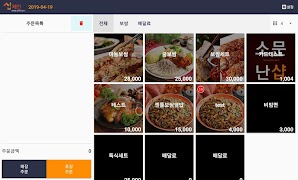 샵체인 키오스크(상점용) 截圖 4