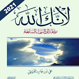 لأنك الله - كتاب- مجانا