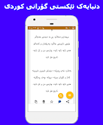 1 Schermata تێکستی گۆرانی کوردی - kurdish