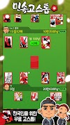 민속 고스톱 : 한국인을 위한 맞고 게임 截圖 5