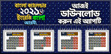 Calendar 2021 - বাংলা ইংরেজি আ اسکرین شاٹ 1