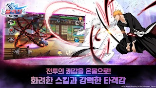 블리치 - 사신 격투 screenshot 4