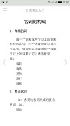 日语语法入门 screenshot 1