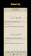 Bangla Quran -উচ্চারণসহ(কুরআন) تصوير الشاشة 1