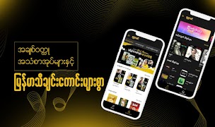 ရွှေနားဆင် Myanmar Audio Books screenshot 5