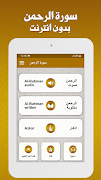 سورة الرحمن بدون انترنت syot layar 7