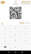 พร้อมเพย์ স্ক্রিনশট 4