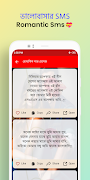 রোমান্টিক ভালোবাসার SMS imagem de tela 4