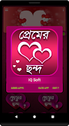 মিষ্টি প্রেমের ছন্দ - Misti premer chondo 截图 7