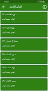 محمد ايوب القران الكريم كامل اسکرین شاٹ 1