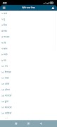 বাংলা থেকে হিন্দি ভাষা শিক্ষা screenshot 5