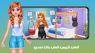 العاب تلبيس العاب بنات تحدي syot layar 6