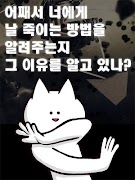 너의 목적은 날 죽이는 것. screenshot 5