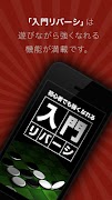 入門リバーシ～初心者でも強くなれる～ Ekran Görüntüsü 2