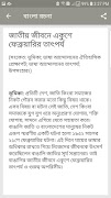 রচনা সমগ্র - ২০০+ বাংলা রচনা Screenshot 6