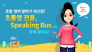 초통영 전용, Speaking Bus الملصق